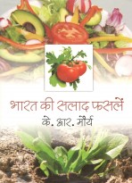 Bharat Ki Salad Phaslen